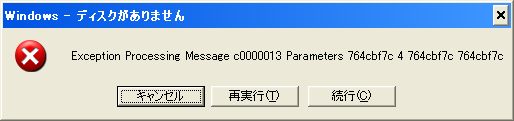 警告メッセージ