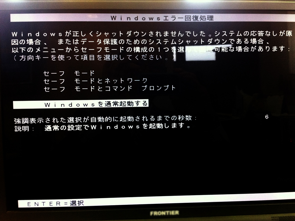 セーフモード選択画面