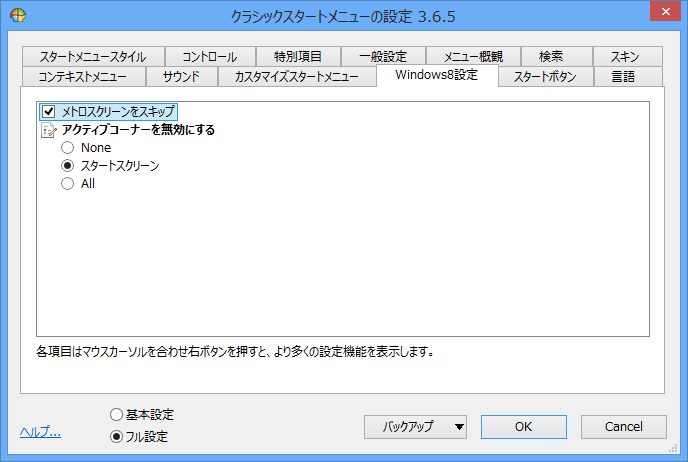 メトロスクリーンをスキップ