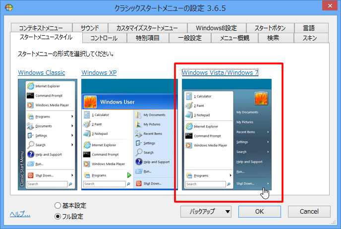 クラシックスタートメニューの設定