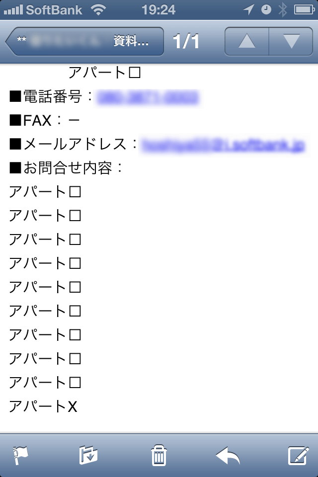 iPhoneに届いたメール