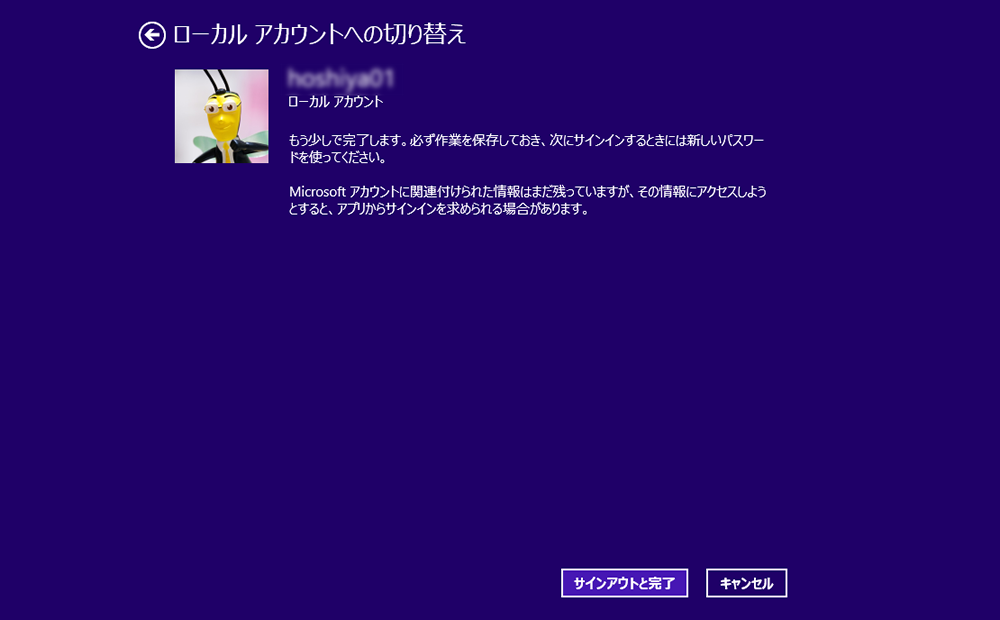 サインアウトと完了を押す