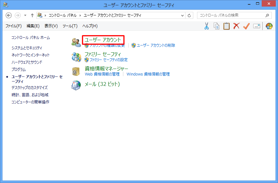 ユーザーアカウントをクリック