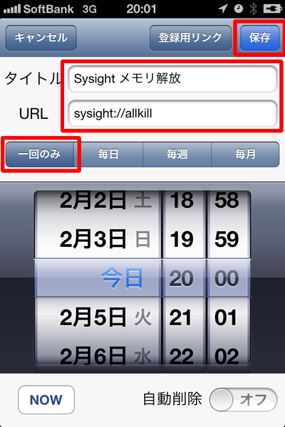 URLスキームを登録
