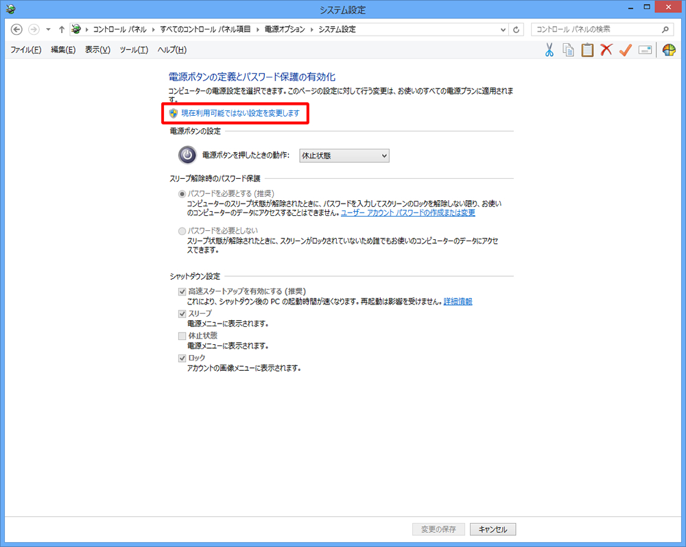 「現在利用可能ではない設定」を変更しますをクリック