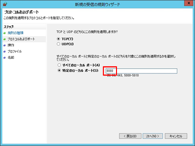 追加したいポート番号を入力