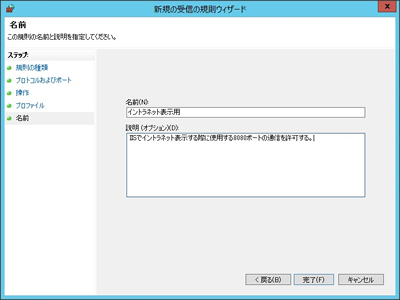 適当な名前と説明を入力