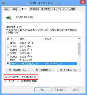 双方向サポートを有効にするのチェックを外す