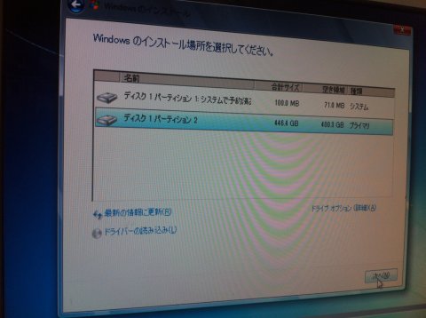 Windowsのインストール場所を選択してください。