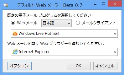 デフォルトWebメーラー