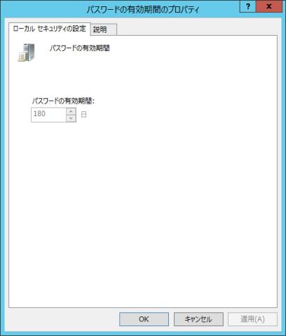 パスワードの有効期間のプロパティ