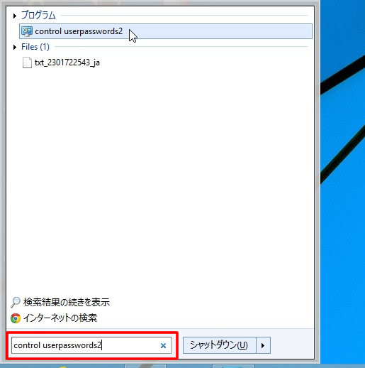 「ファイル名を指定して実行」から「control userpasswords2」を呼び出す