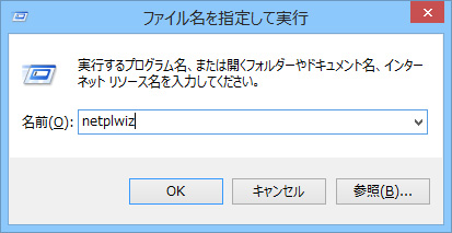 ファイル名を指定して実行