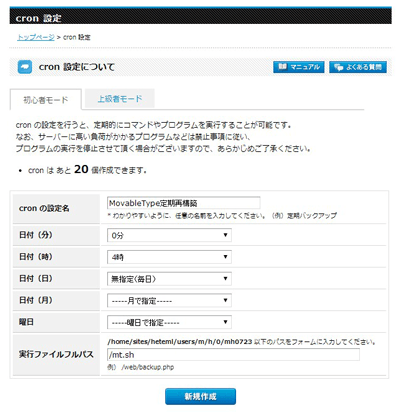 ヘテムル-cronについて