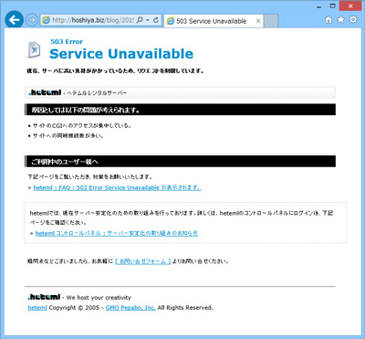 503エラー
