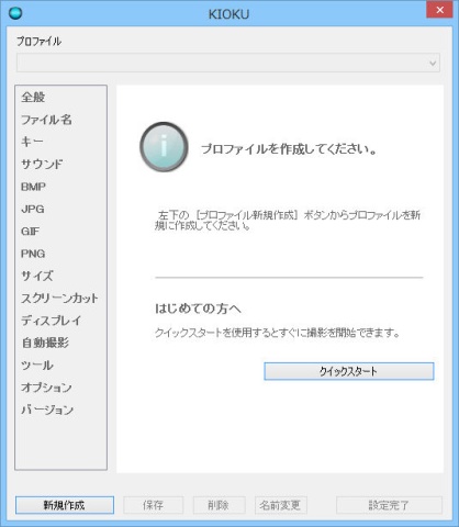 初回起動画面