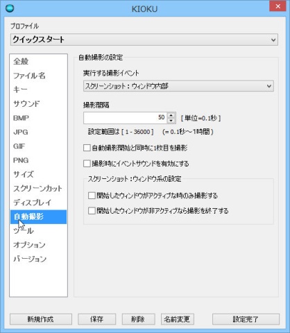 自動撮影