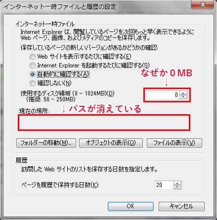インターネット一時ファイル