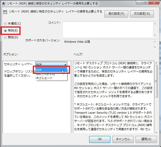 リモート(RDP)接続に特定のセキュリティレイヤーの使用を必要とする