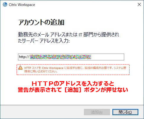 Citrix Reciever Workspace アパウントの追加