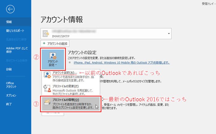 Outlook 2016 メールアカウントの設定画面