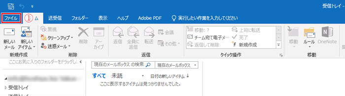 Outlook 2016 メールアカウントの設定画面
