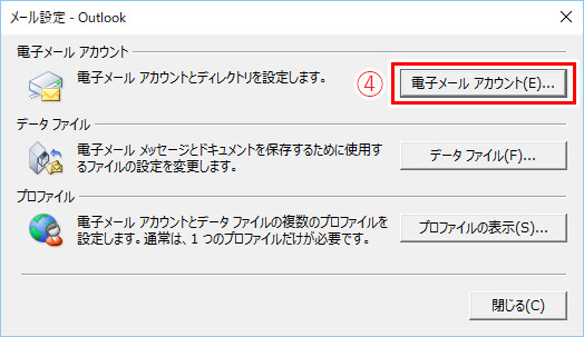 Outlook 2016 メールアカウントの設定画面