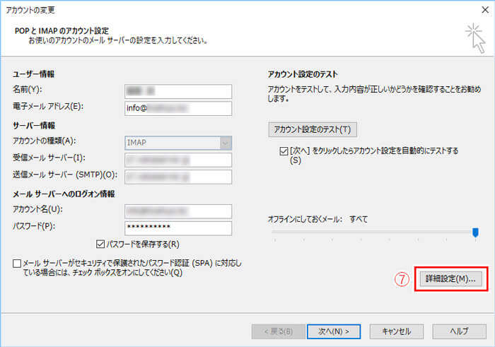 Outlook 2016 メールアカウントの設定画面