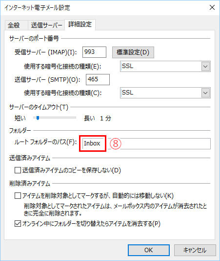Outlook 2016 メールアカウントの設定画面