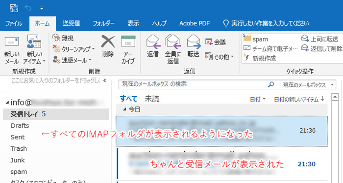 Outlook 2016 IMAP 受信トレイ