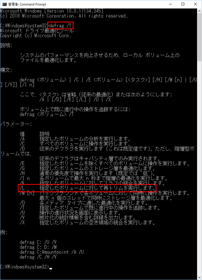 コマンドプロンプトからすべてのSSDを対象にTRIMを実行