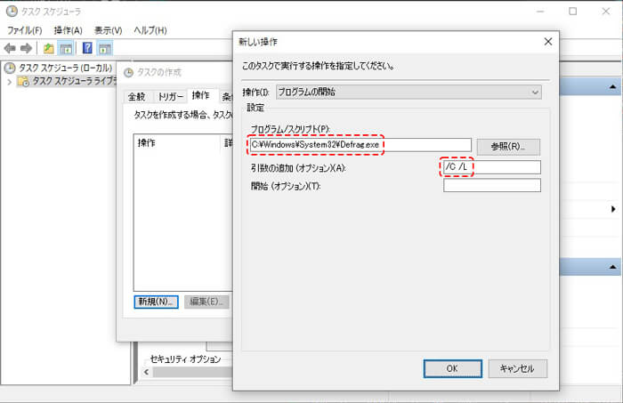 タスクスケジューラにTRIMを実行するコマンドを登録