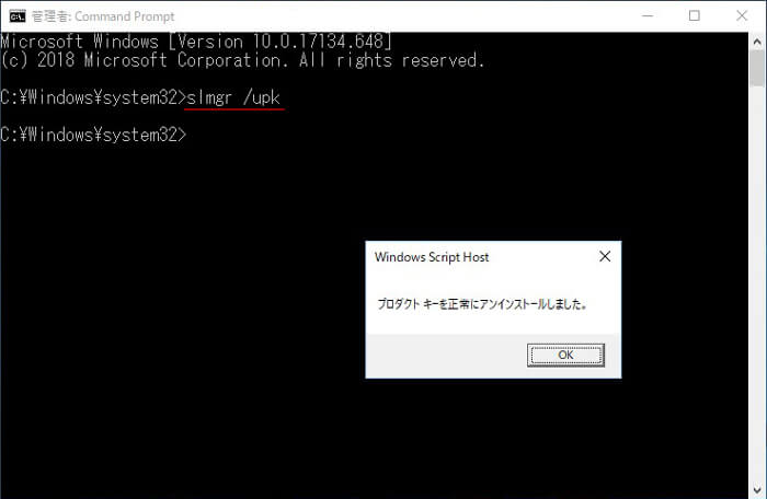 プロダクトキーを正常にアンインストールしました。