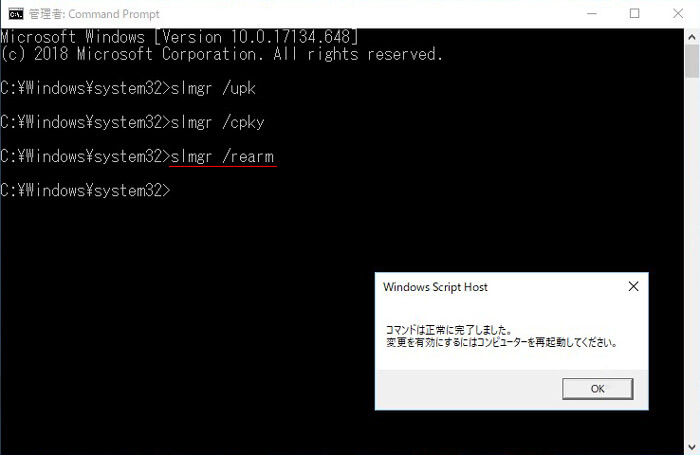 コマンドは正常に完了しました。変更を有効にするにはコンピューターを再起動してください。