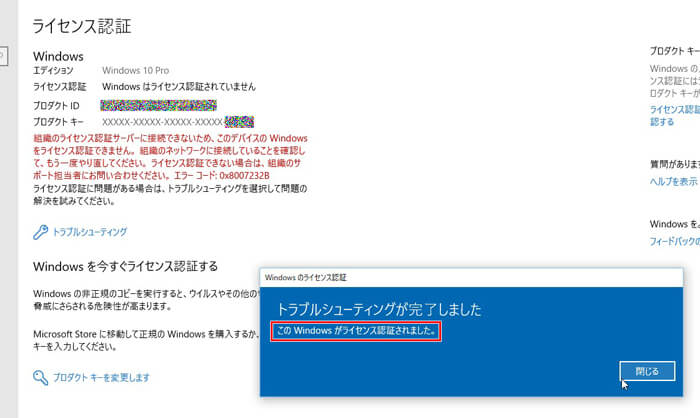 このWindowsがライセンス認証されました。