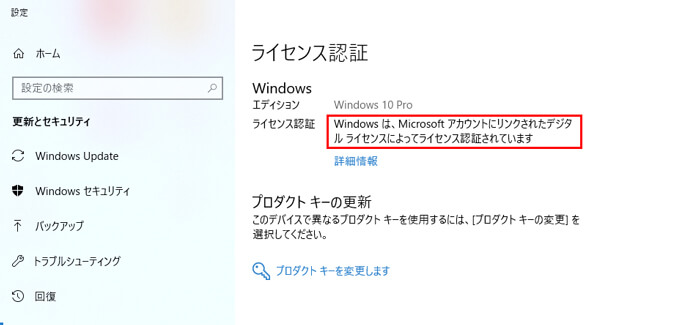 Windowsは、Microsoftアカウントにリンクされたデジタルライセンスによってライセンス認証されています