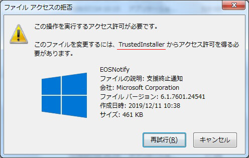 ファイルアクセスの拒否