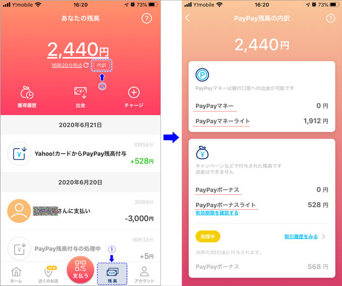 PayPay残高の内訳を知る画面
