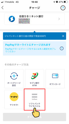 PayPay『ソフトバンク・ワイモバイル』をタップ