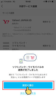 PayPay『設定に進む』をタップ