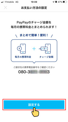PayPay『設定』をタップ