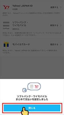 PayPay『閉じる』をタップして