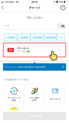 PayPay現在のチャージ方法の欄をタップ