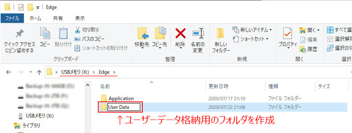 ユーザー情報を保存するフォルダ「User Data」を作成