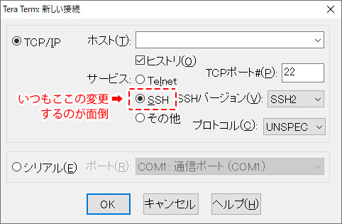 TeraTurm新しい接続
