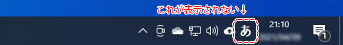 日本語変換のIMEアイコン表示