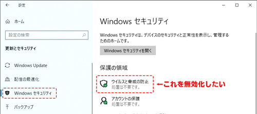 Windowsセキュリティ