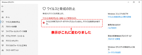 Microsoft Defender(WindowsDefender)が無効になっている状態\u3000ウィルスと脅威の防止