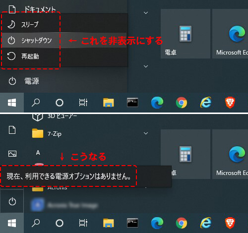 スタートメニューの電源オプションを非表示にする