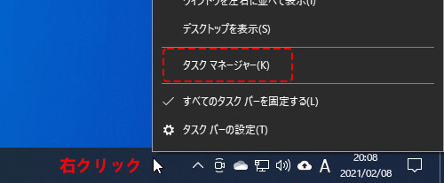 タスクマネージャーを起動するタスバー上の右クリックメニュー